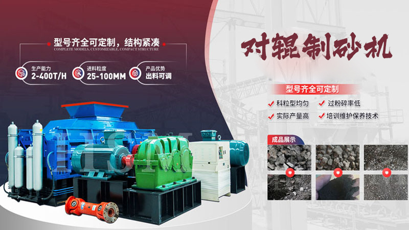 大型2012對輥式制砂機能否滿足高標(biāo)準建筑用砂的要求？