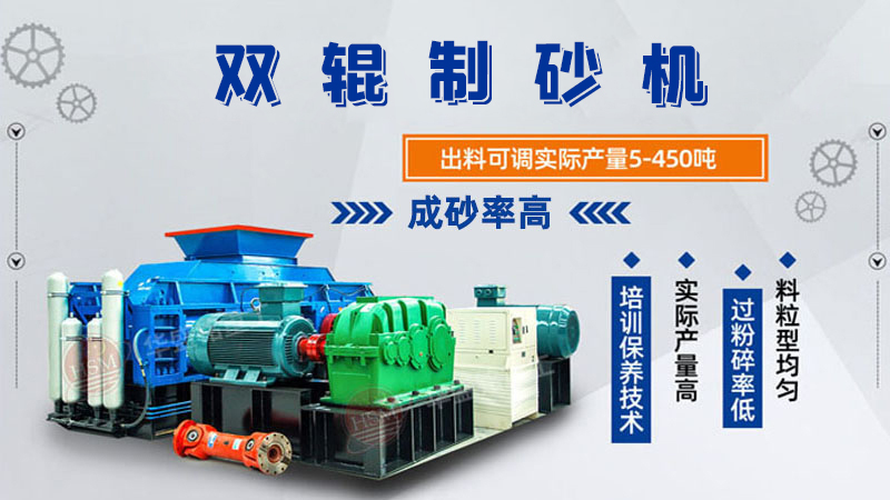 針對瓜米石河卵石破碎如何選擇設(shè)備？推薦可使用雙輥制砂機