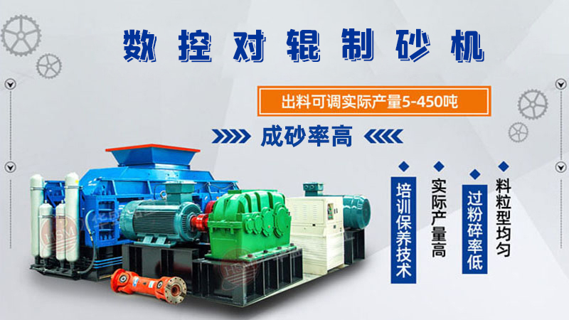 二次加工石灰石對輥制砂機(jī)，雙輥破碎破碎200種物料