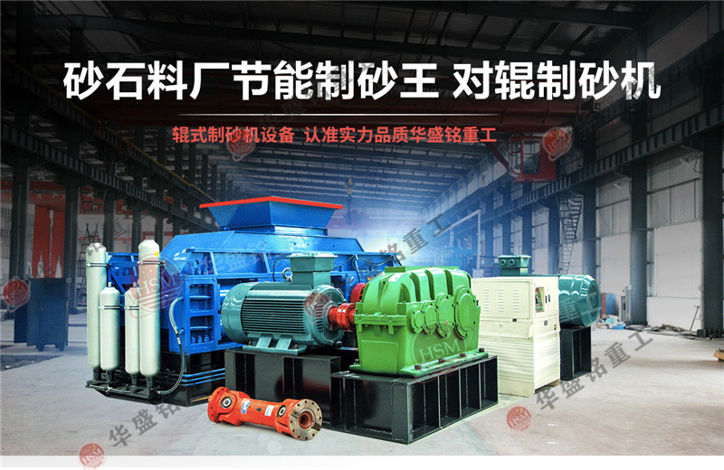 對輥制砂機(jī) 對輥制砂機(jī)