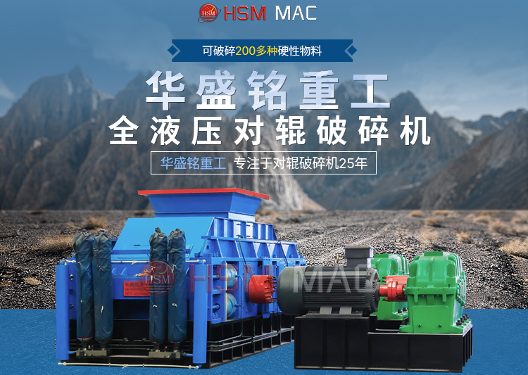 對輥破碎機(jī)廠家
